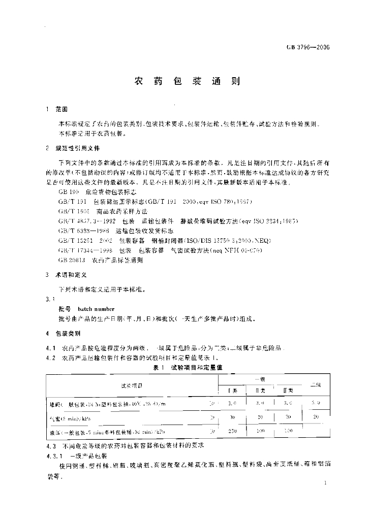 GB 3796-2006 标准预览