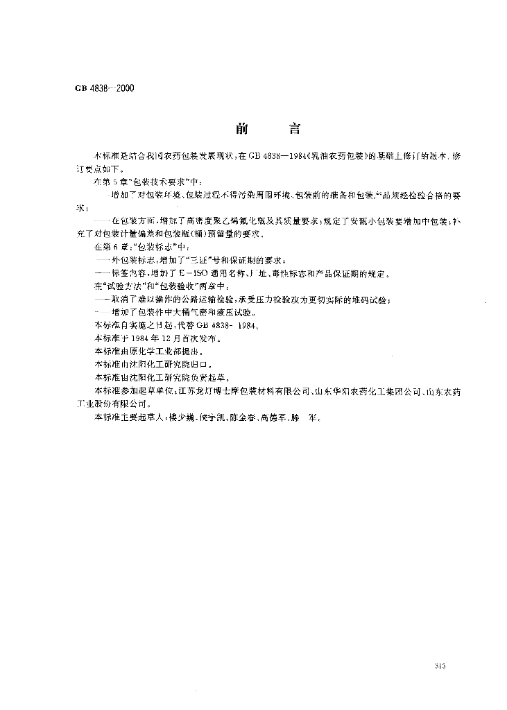GB 4838-2000 标准预览