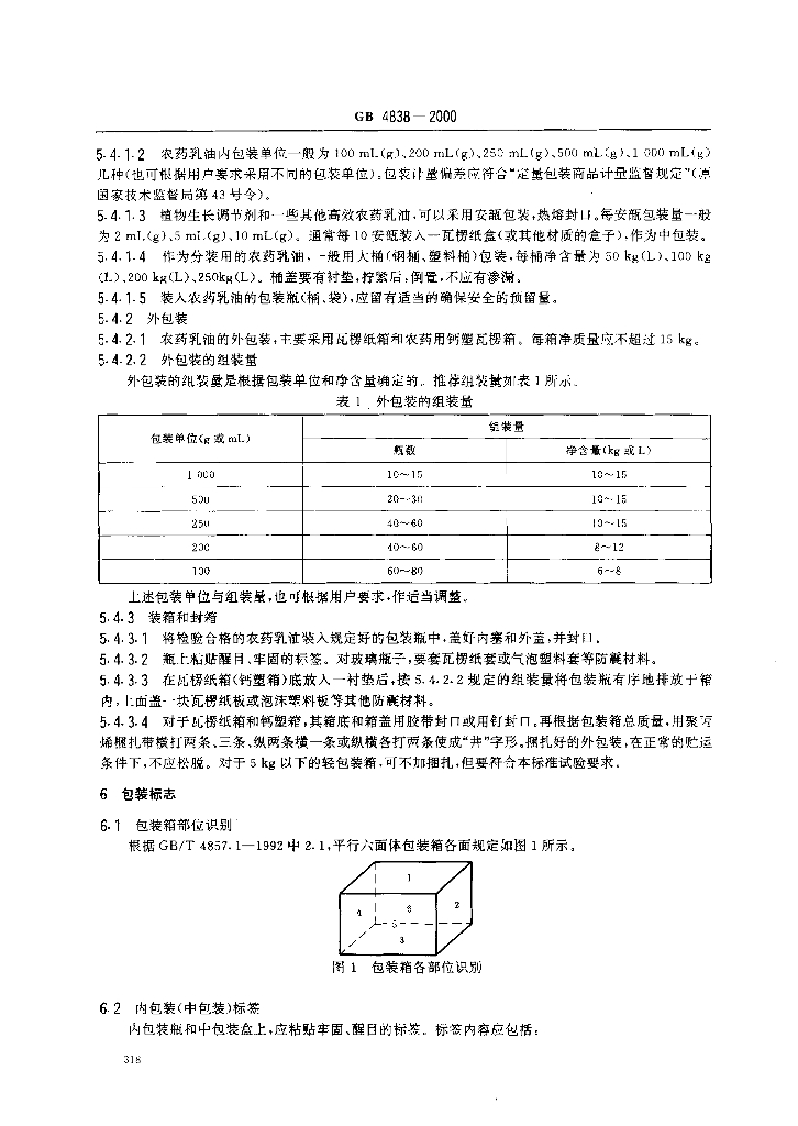 GB 4838-2000 标准预览