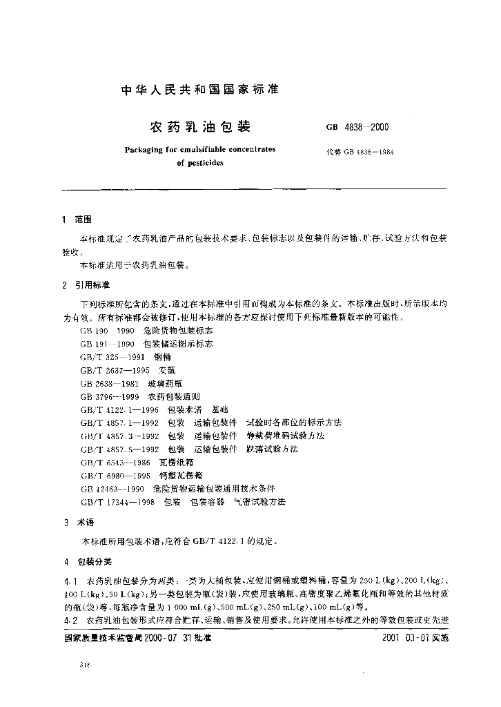 GB 4838-2000 标准预览