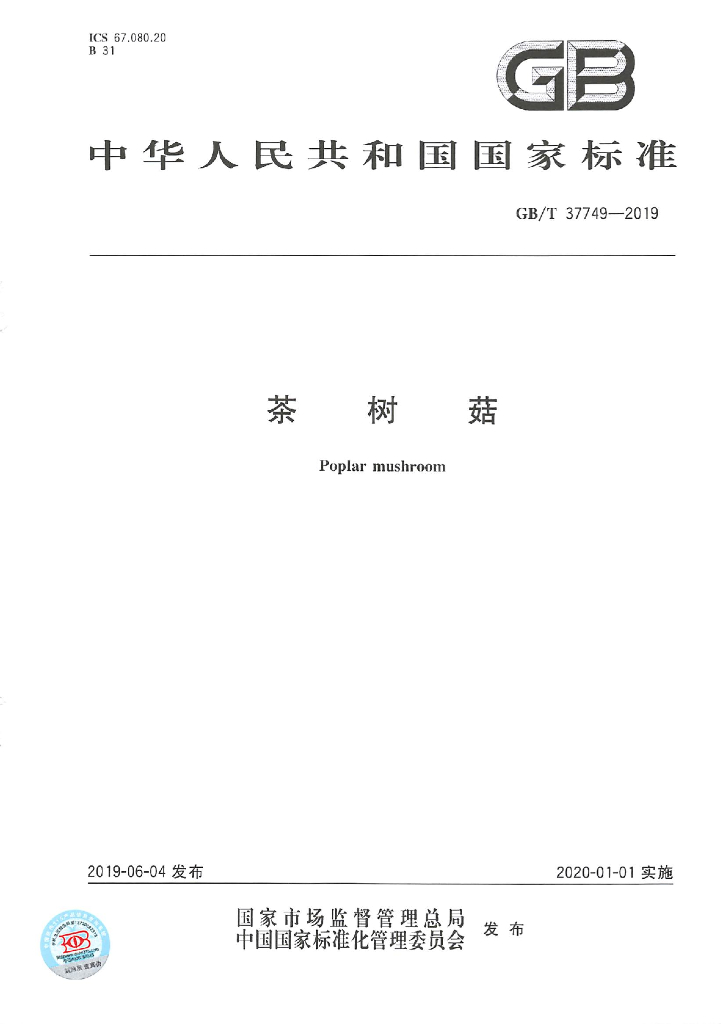 GB/T 37749-2019 标准预览