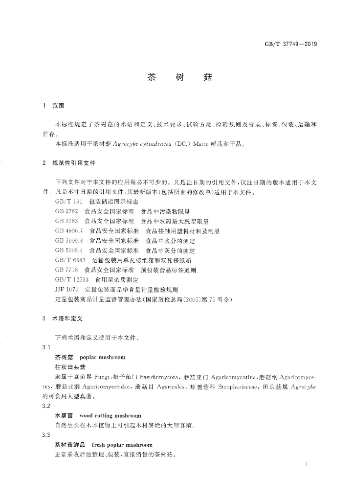 GB/T 37749-2019 标准预览