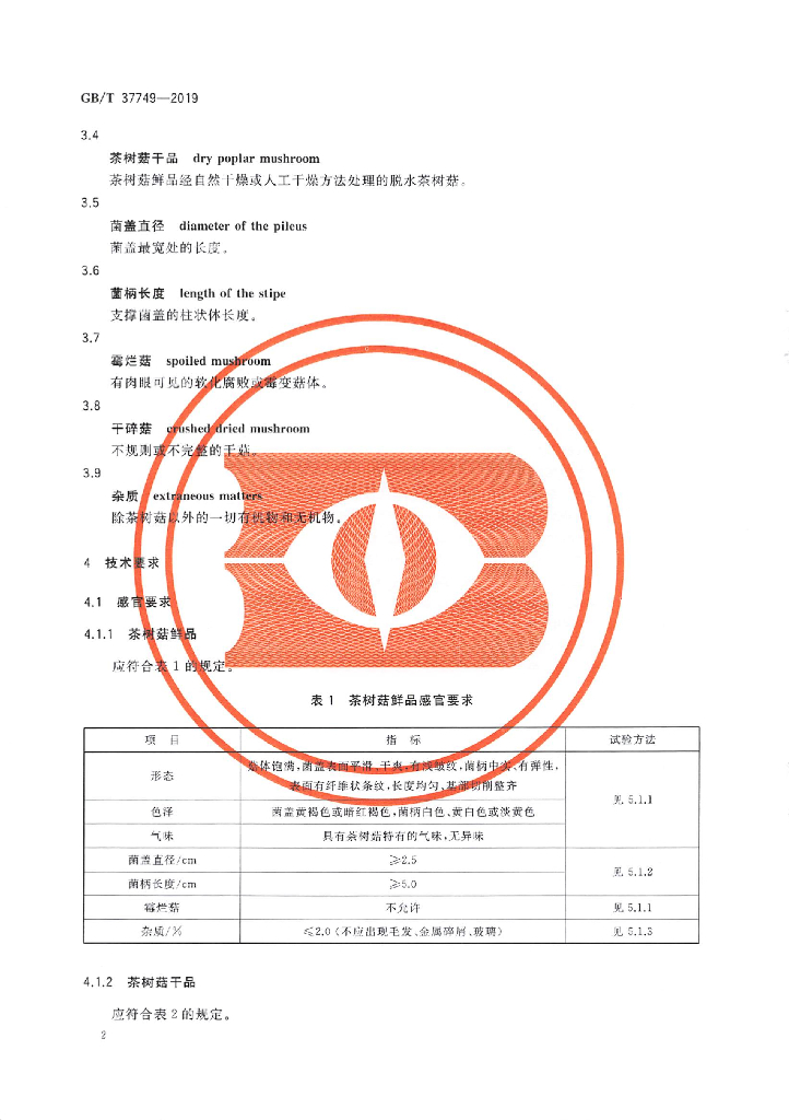 GB/T 37749-2019 标准预览