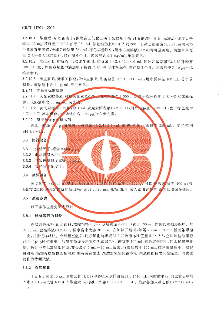 GB/T 14701-2019 标准预览