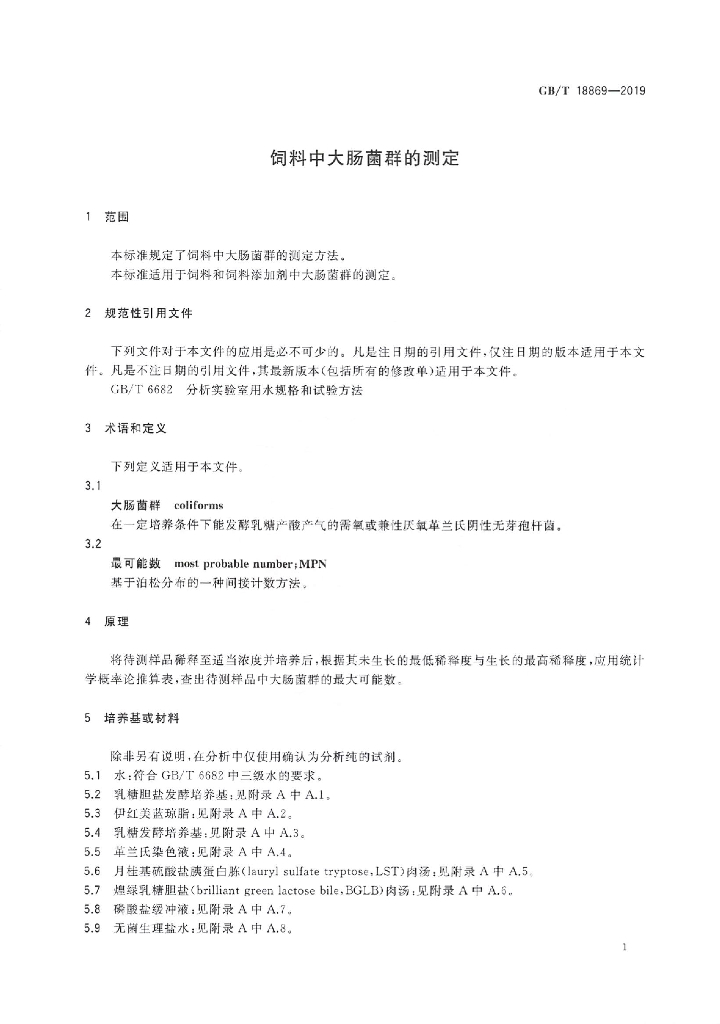 GB/T 18869-2019 标准预览