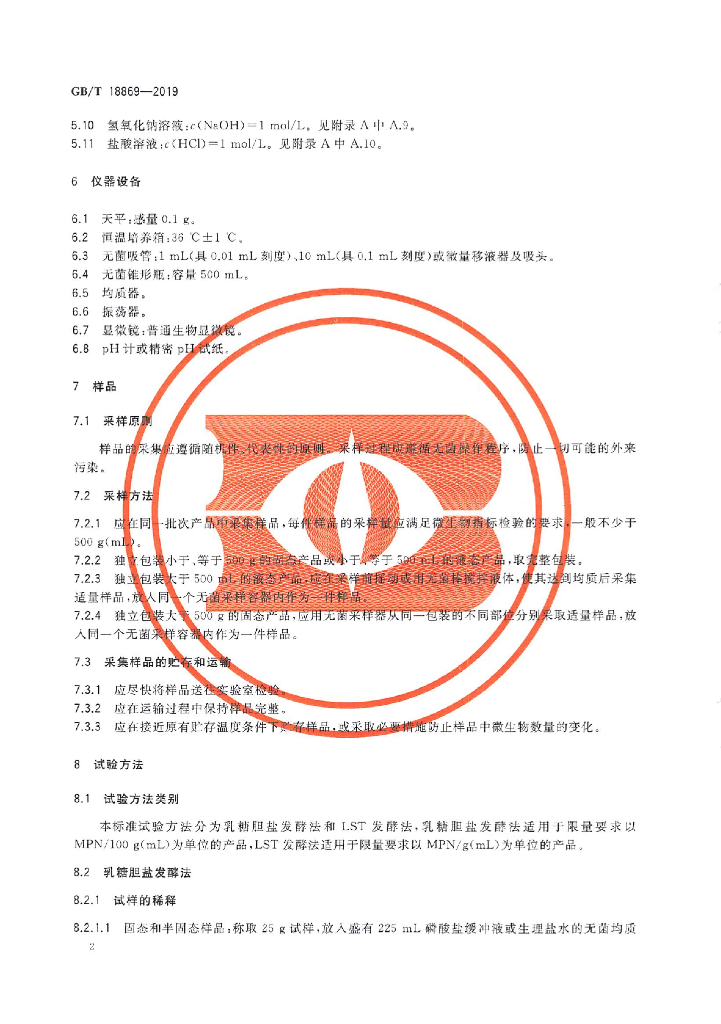 GB/T 18869-2019 标准预览