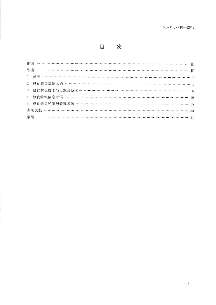 GB/T 37710-2019 标准预览