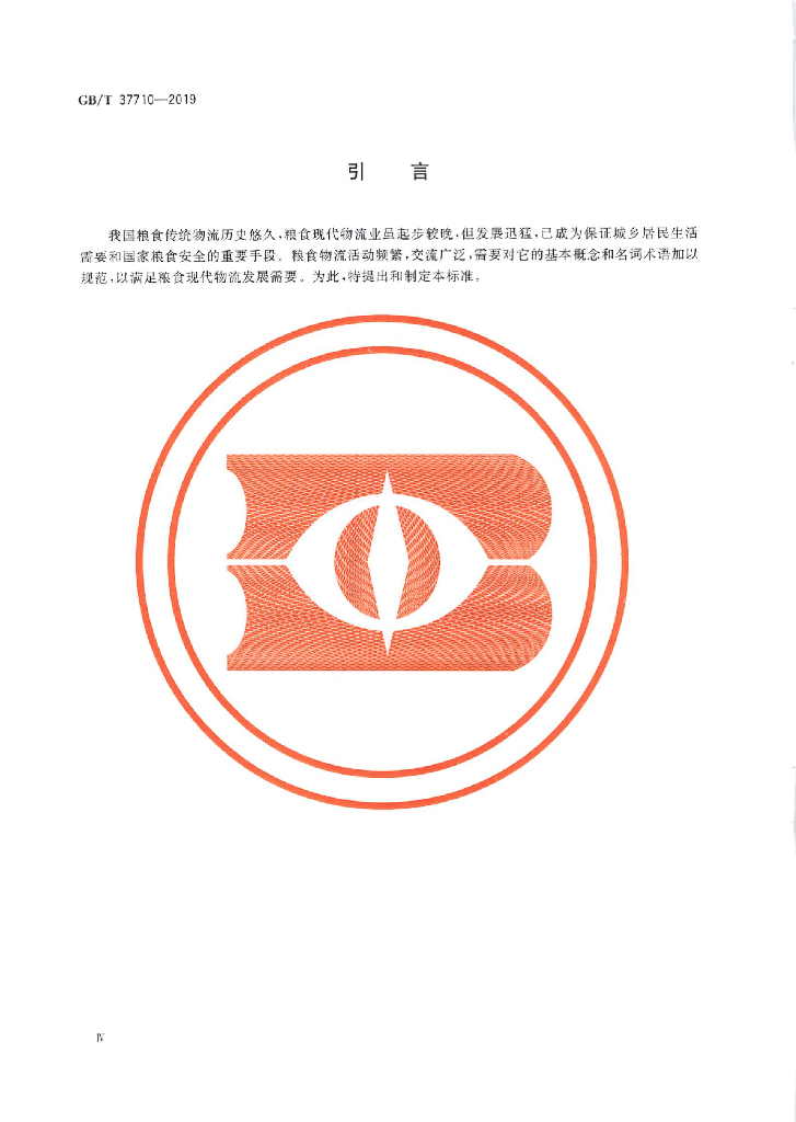 GB/T 37710-2019 标准预览