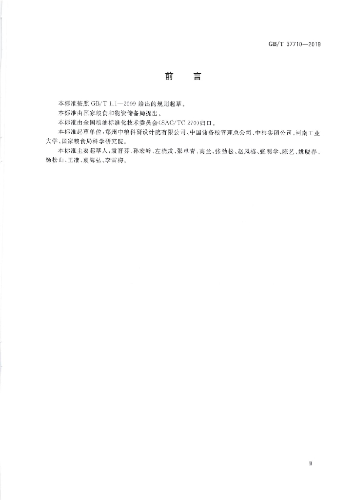 GB/T 37710-2019 标准预览