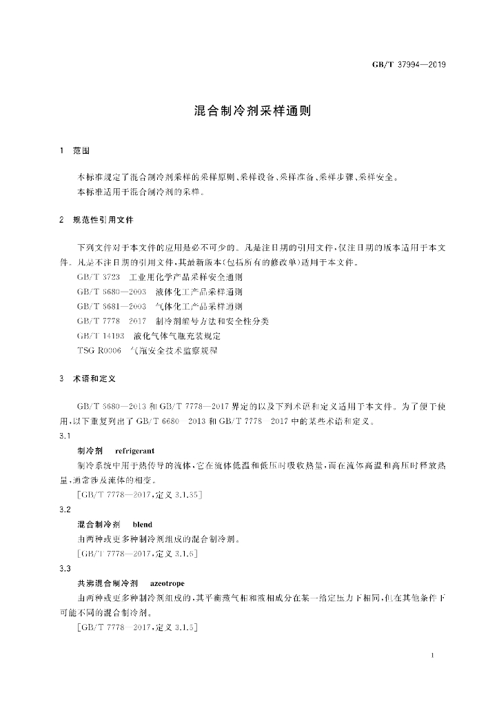 GB/T 37994-2019 标准预览