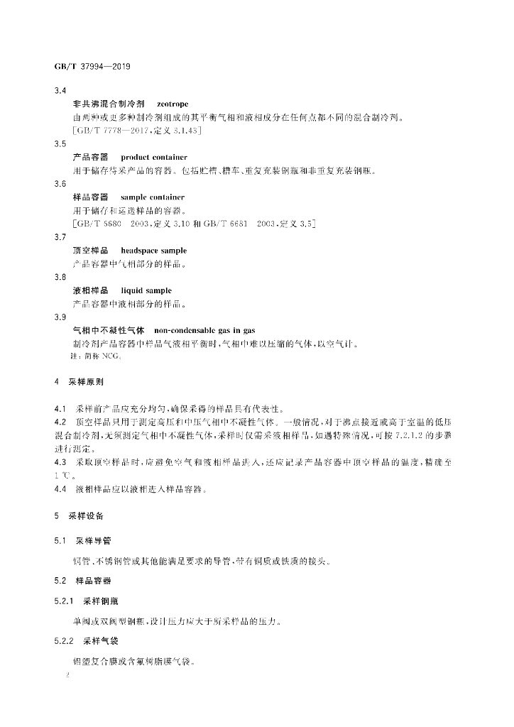 GB/T 37994-2019 标准预览