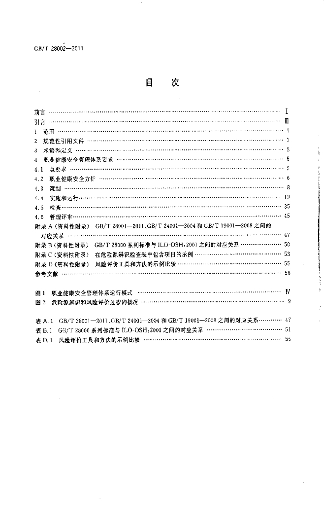 GB/T 28002-2011 标准预览