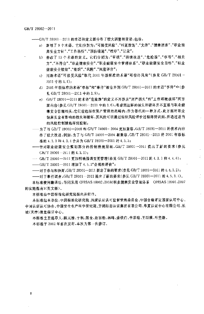 GB/T 28002-2011 标准预览