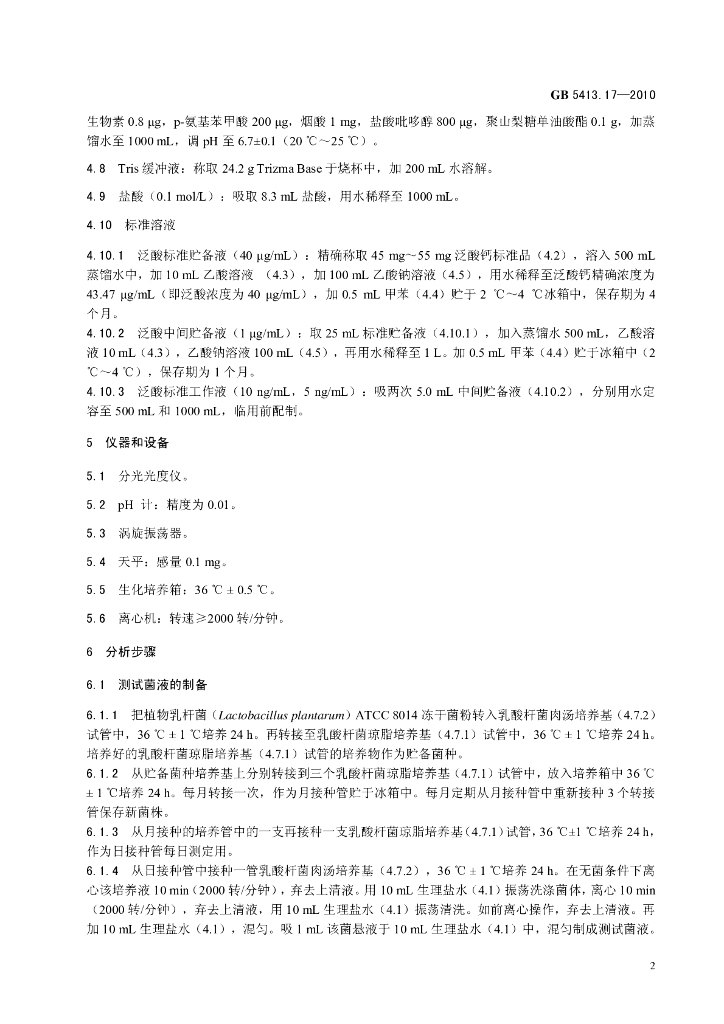 GB 5413.17-2010 标准预览