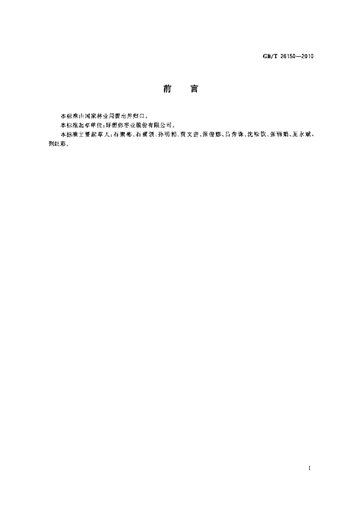 GB/T 26150-2010 标准预览