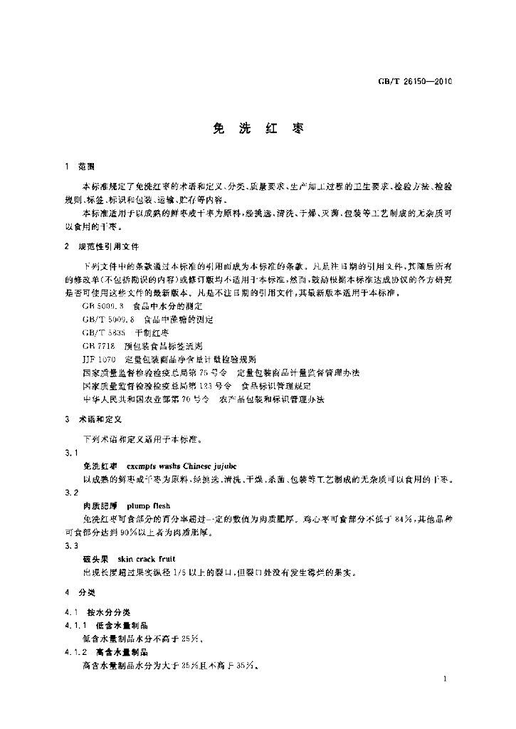 GB/T 26150-2010 标准预览