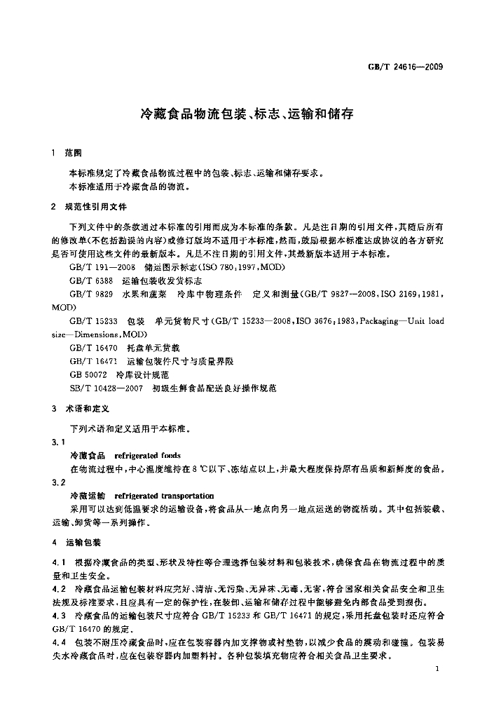 GB/T 24616-2009 标准预览