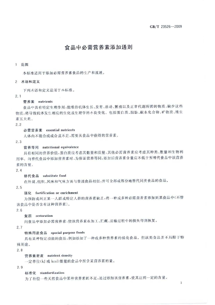 GB/T 23526-2009 标准预览