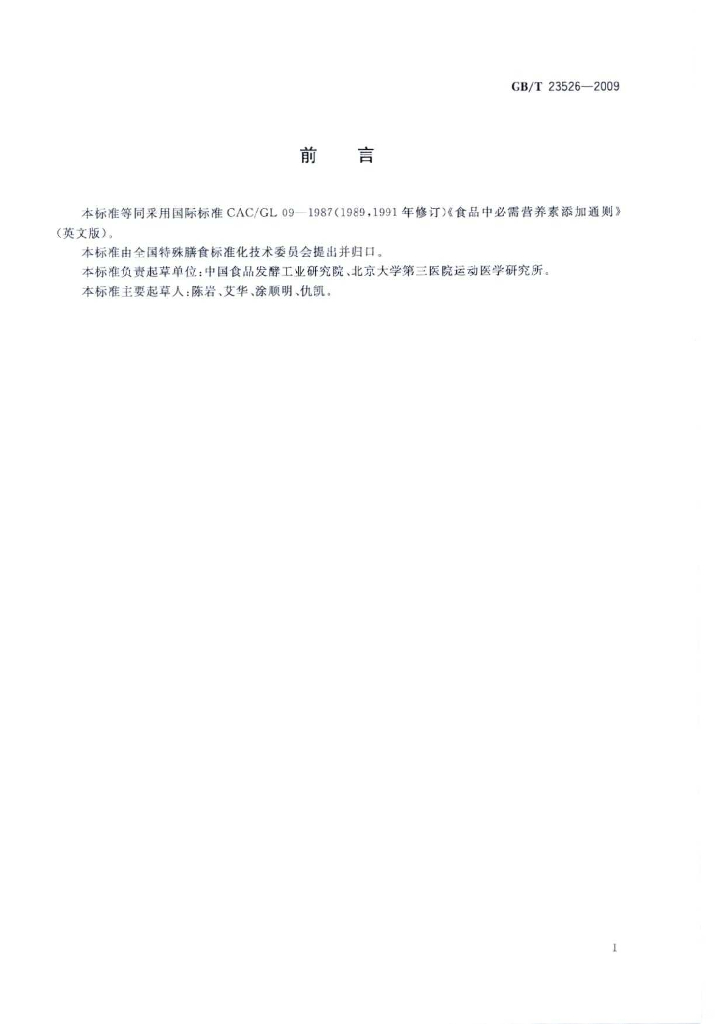 GB/T 23526-2009 标准预览