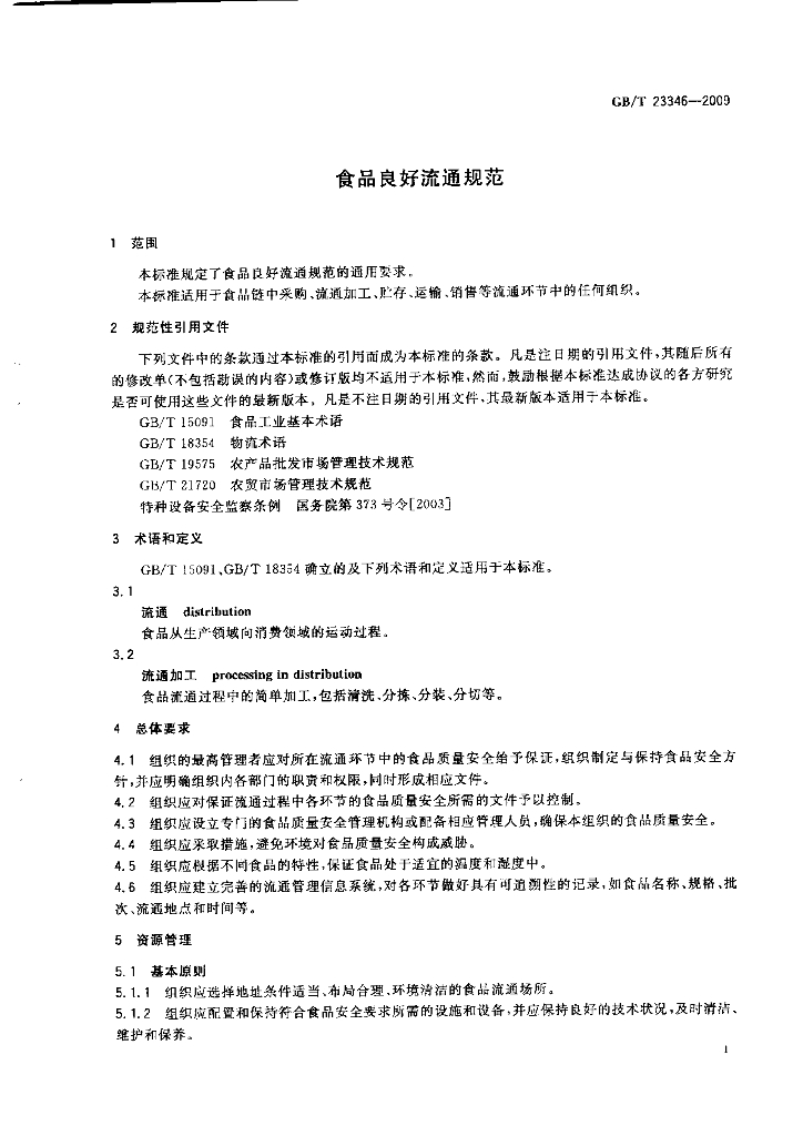 GB/T 23346-2009 标准预览