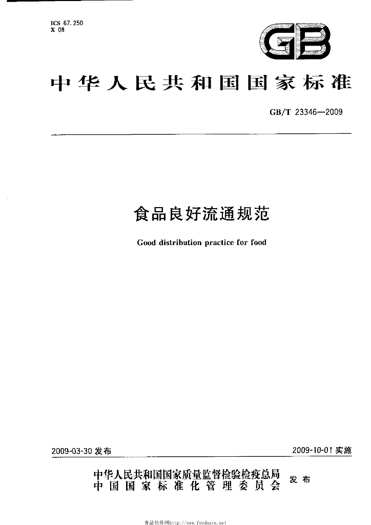 GB/T 23346-2009 标准预览