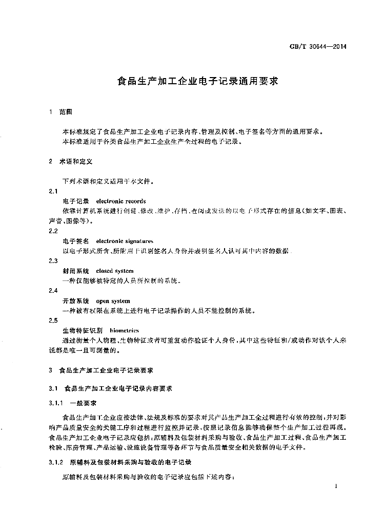 GB/T 30644-2014 标准预览
