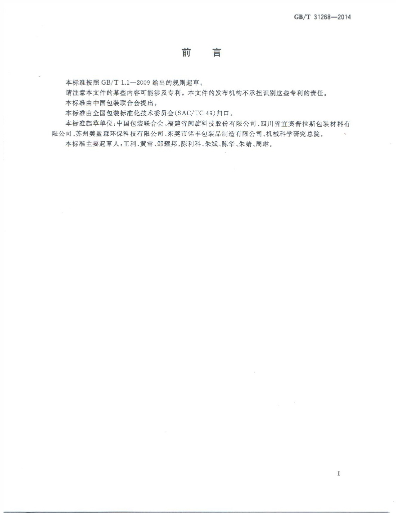GB/T 31268-2014 标准预览