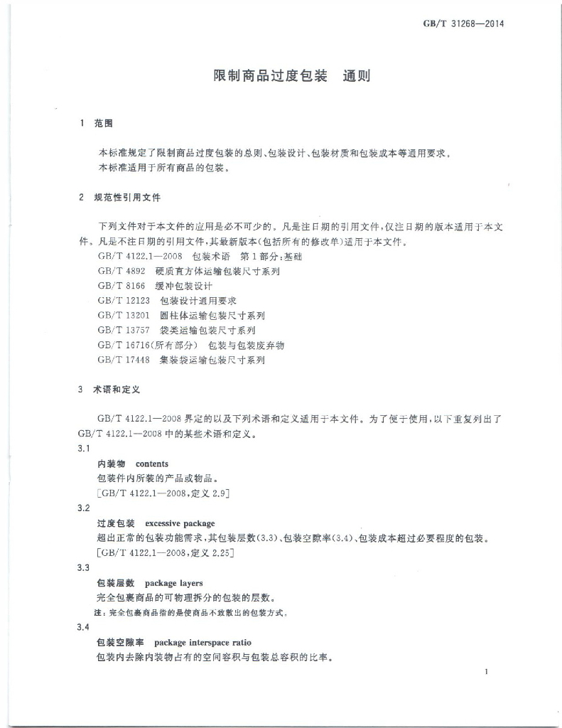 GB/T 31268-2014 标准预览