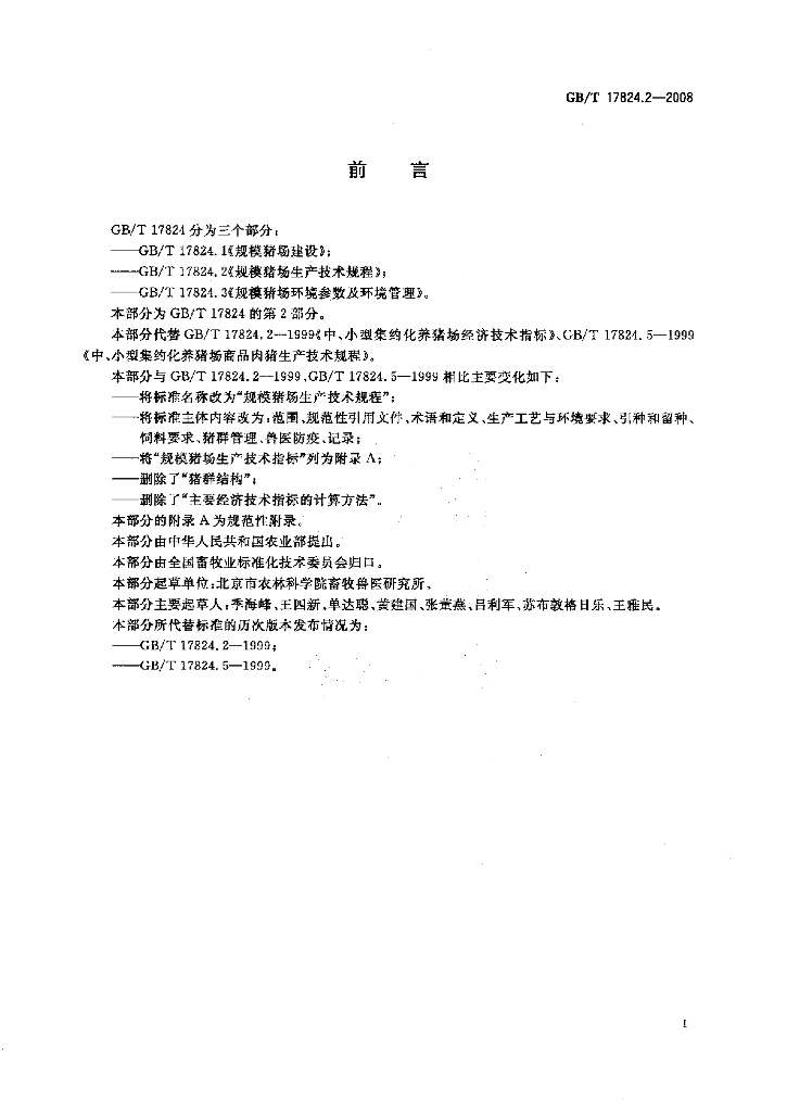 GB/T 17824.2-2008 标准预览