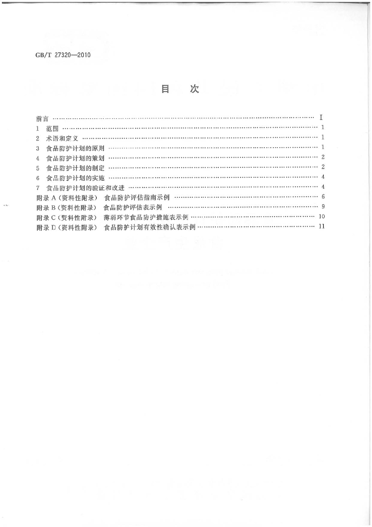 GB/T 27320-2010 标准预览