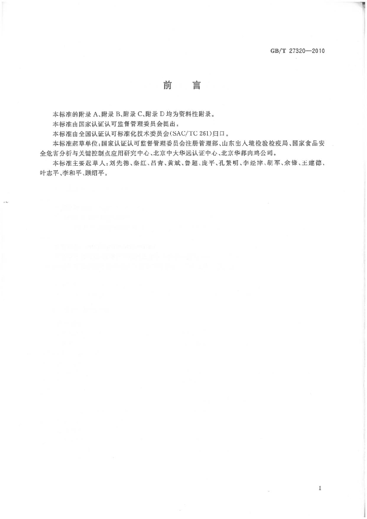 GB/T 27320-2010 标准预览