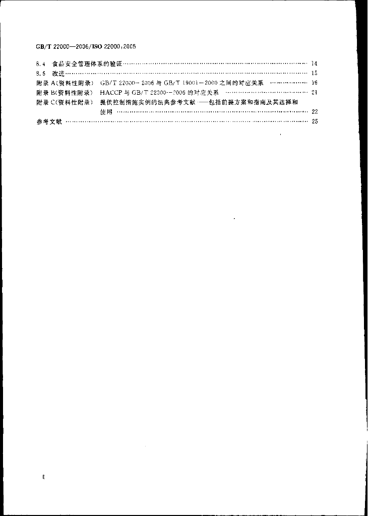 GB/T 22000-2006 标准预览