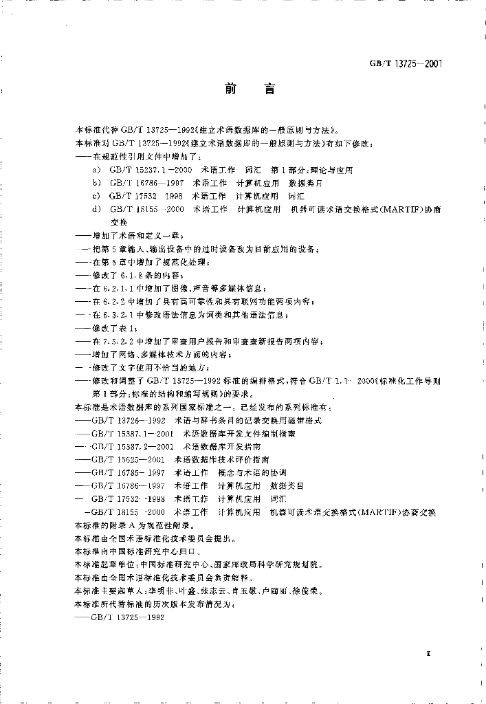 GB/T 13725-2001 标准预览