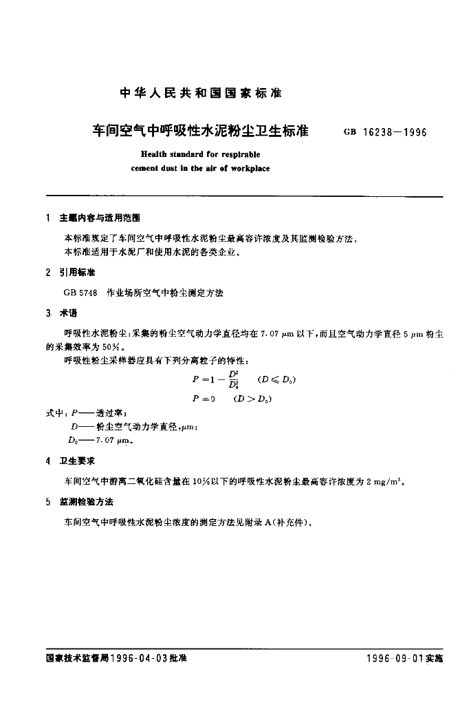GB 16238-1996 标准预览