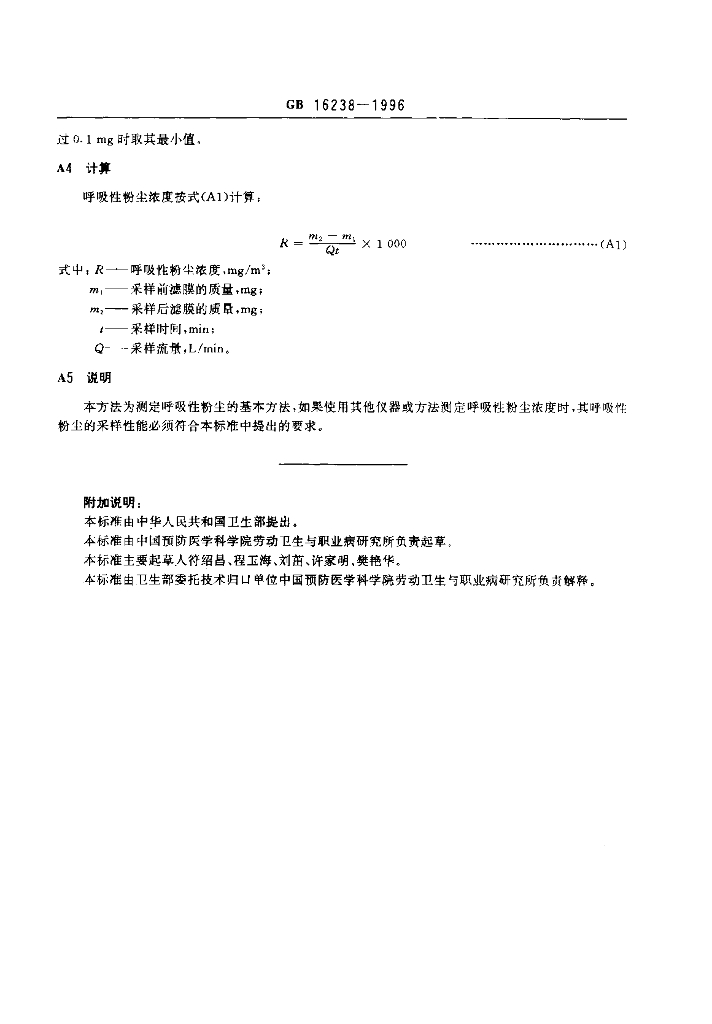 GB 16238-1996 标准预览