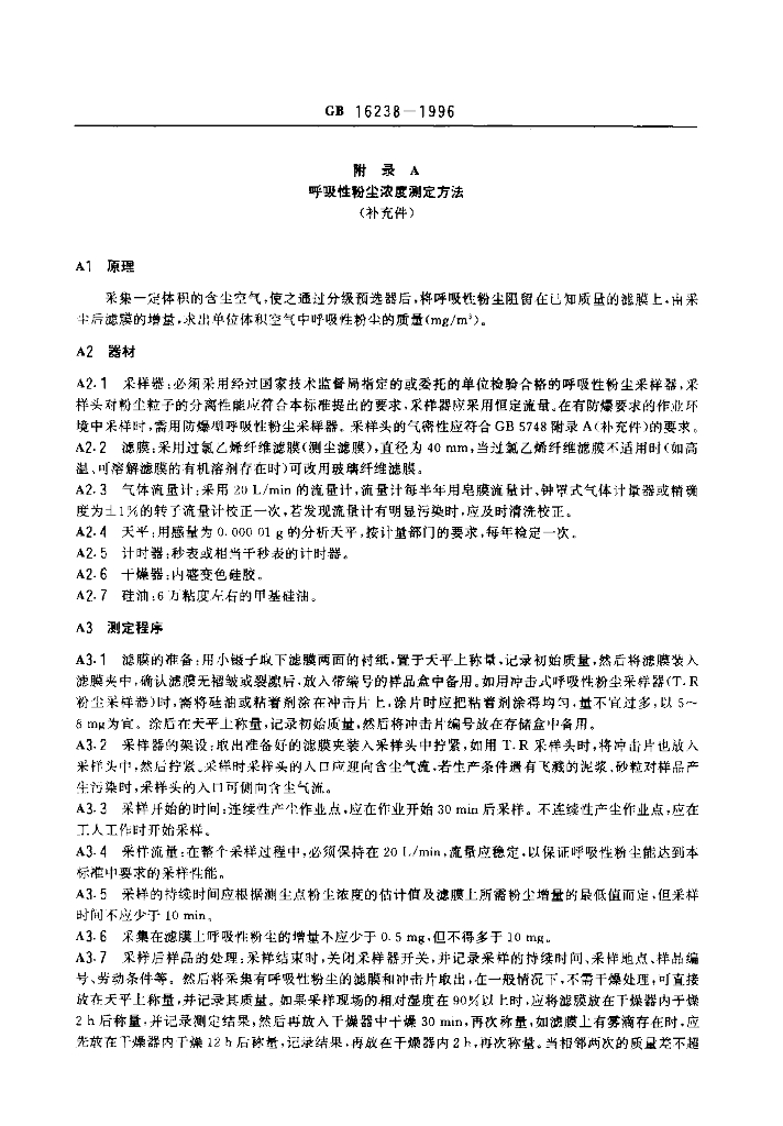 GB 16238-1996 标准预览