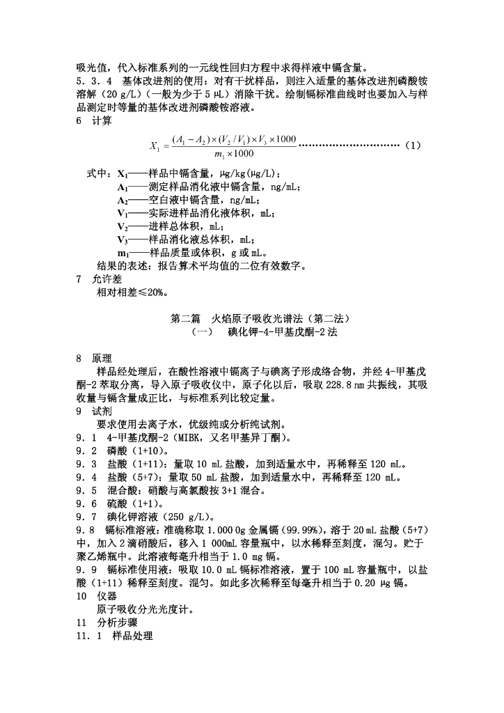 GB/T 5009.15-1996 标准预览