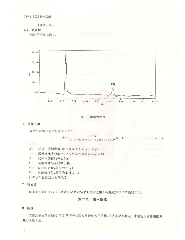 GB/T 5009.8-2008 标准预览