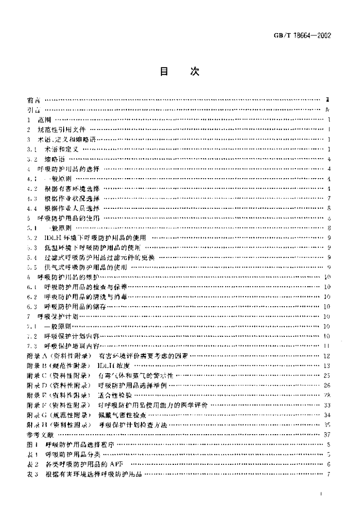 GB/T 18664-2002 标准预览