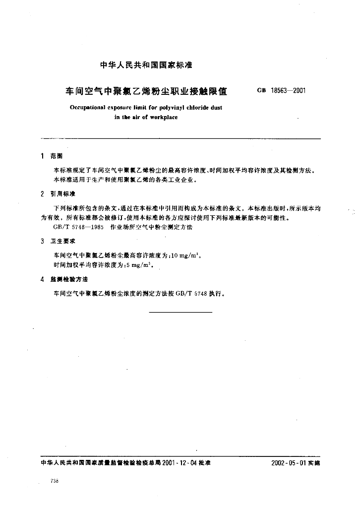 GB 18563-2001 标准预览