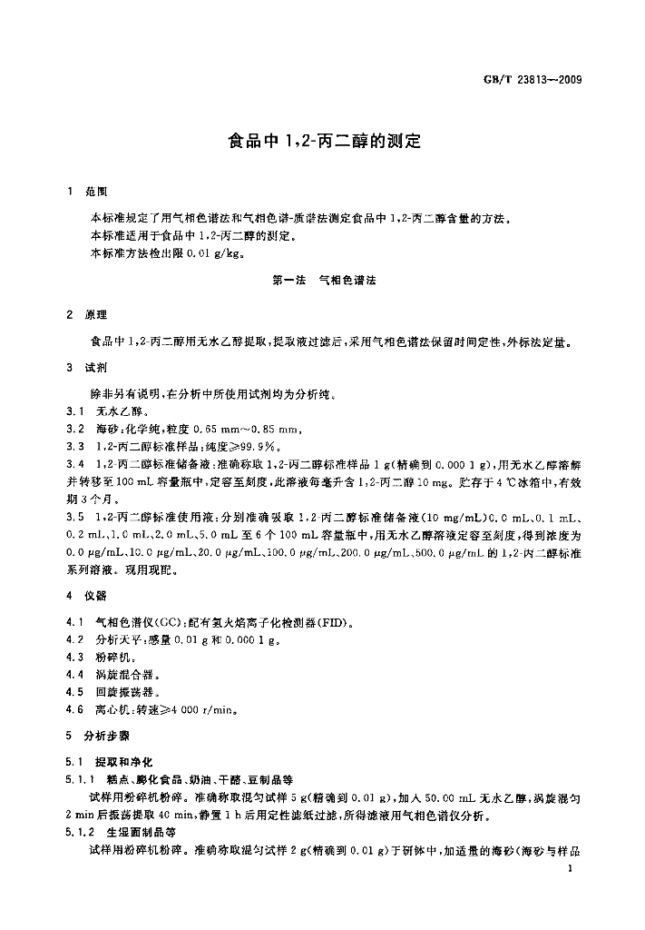 GB/T 23813-2009 标准预览