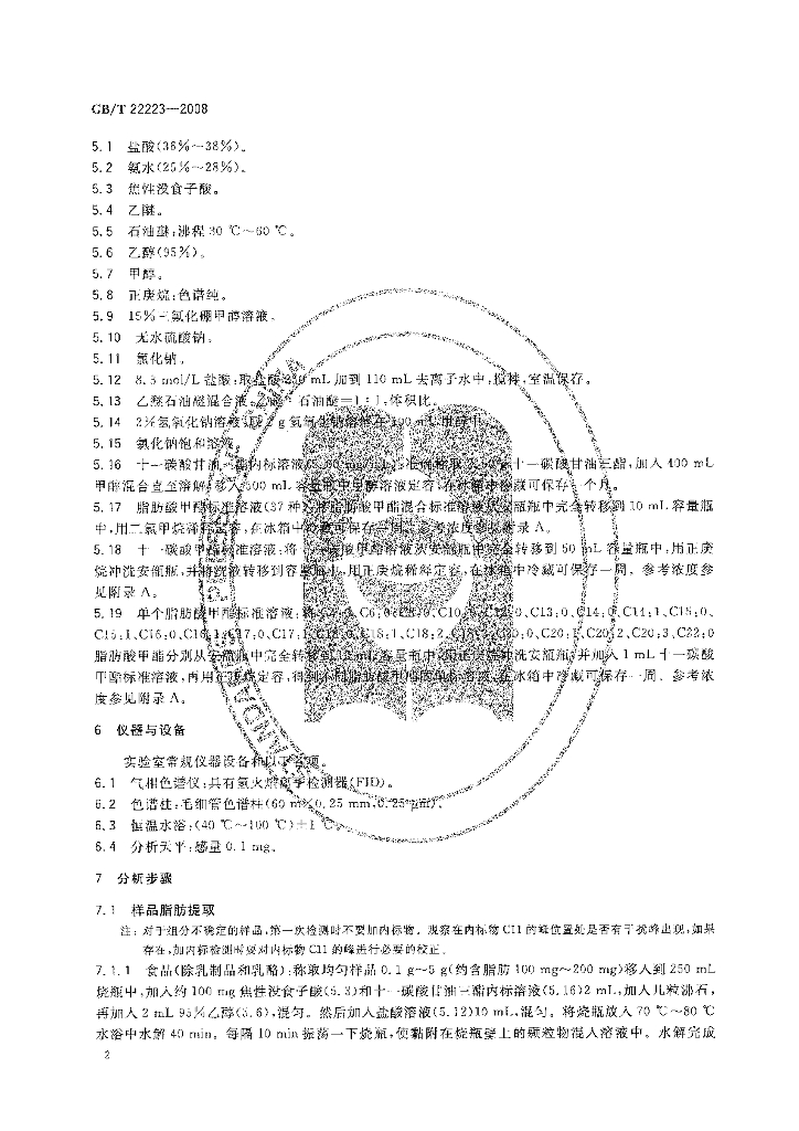 GB/T 22223-2008 标准预览