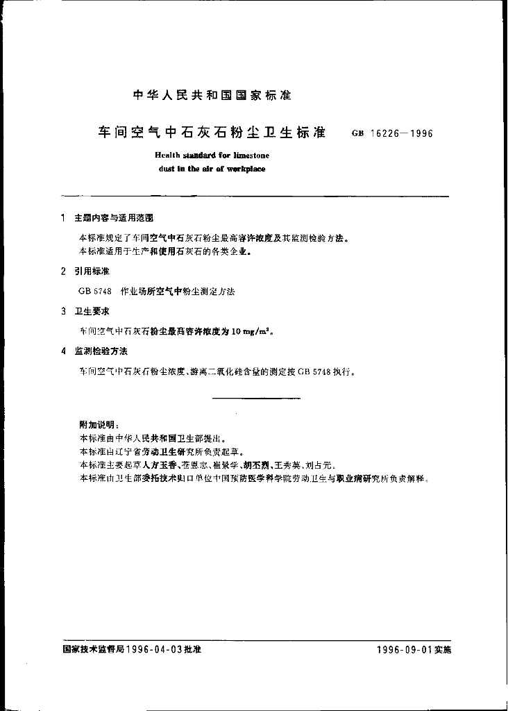 GB 16226-1996 标准预览