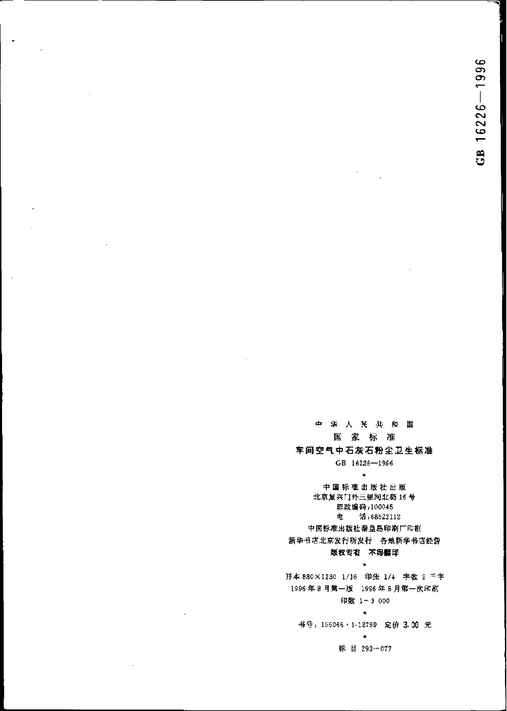 GB 16226-1996 标准预览