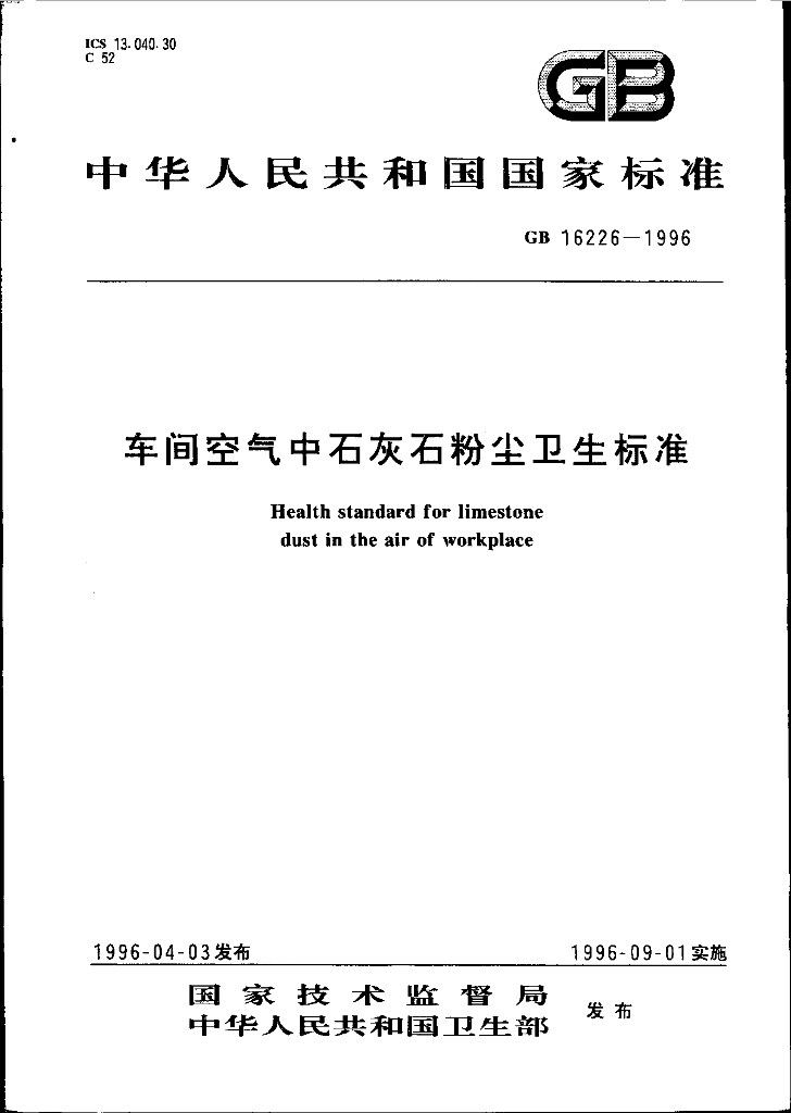 GB 16226-1996 标准预览