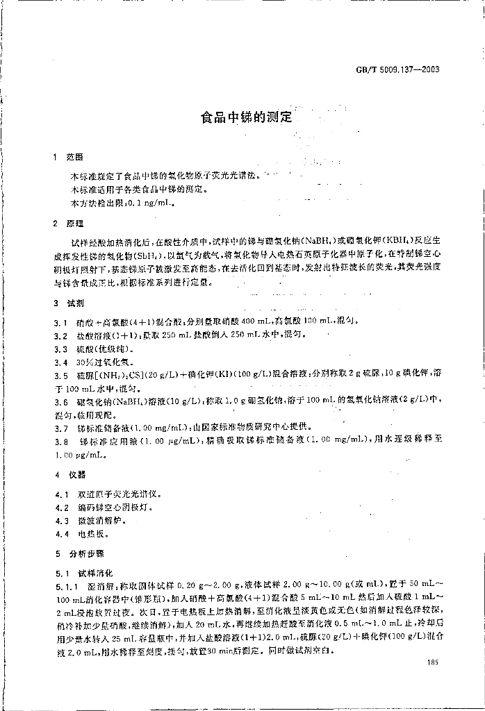GB/T 5009.137-2003 标准预览