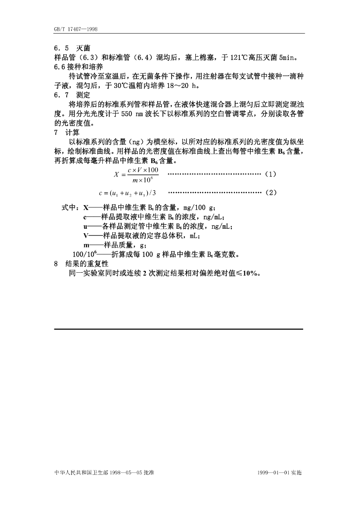 GB/T 17407-1998 标准预览