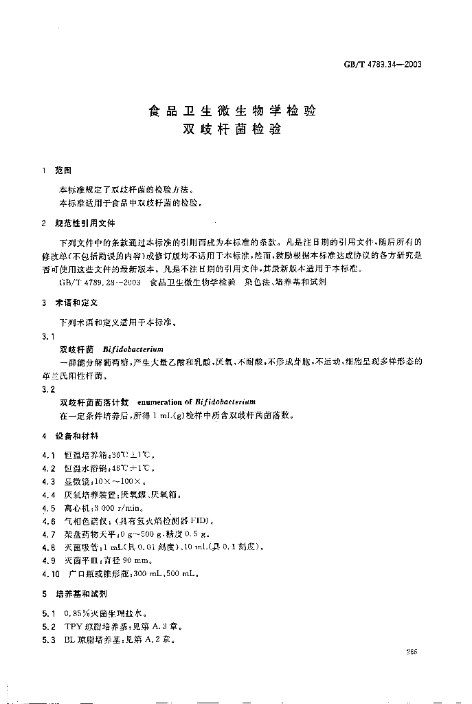 GB/T 4789.34-2003 标准预览