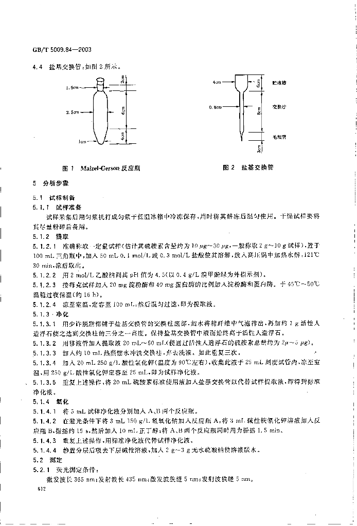GB/T 5009.84-2003 标准预览
