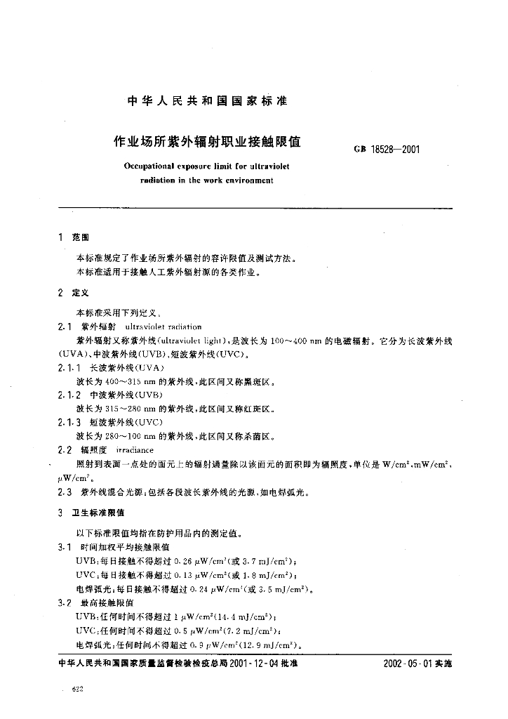 GB 18528-2001 标准预览